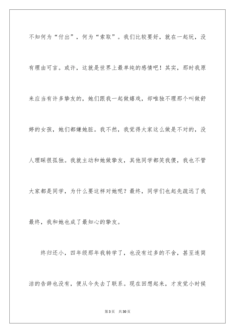 2024初中生叙事作文_11_第3页