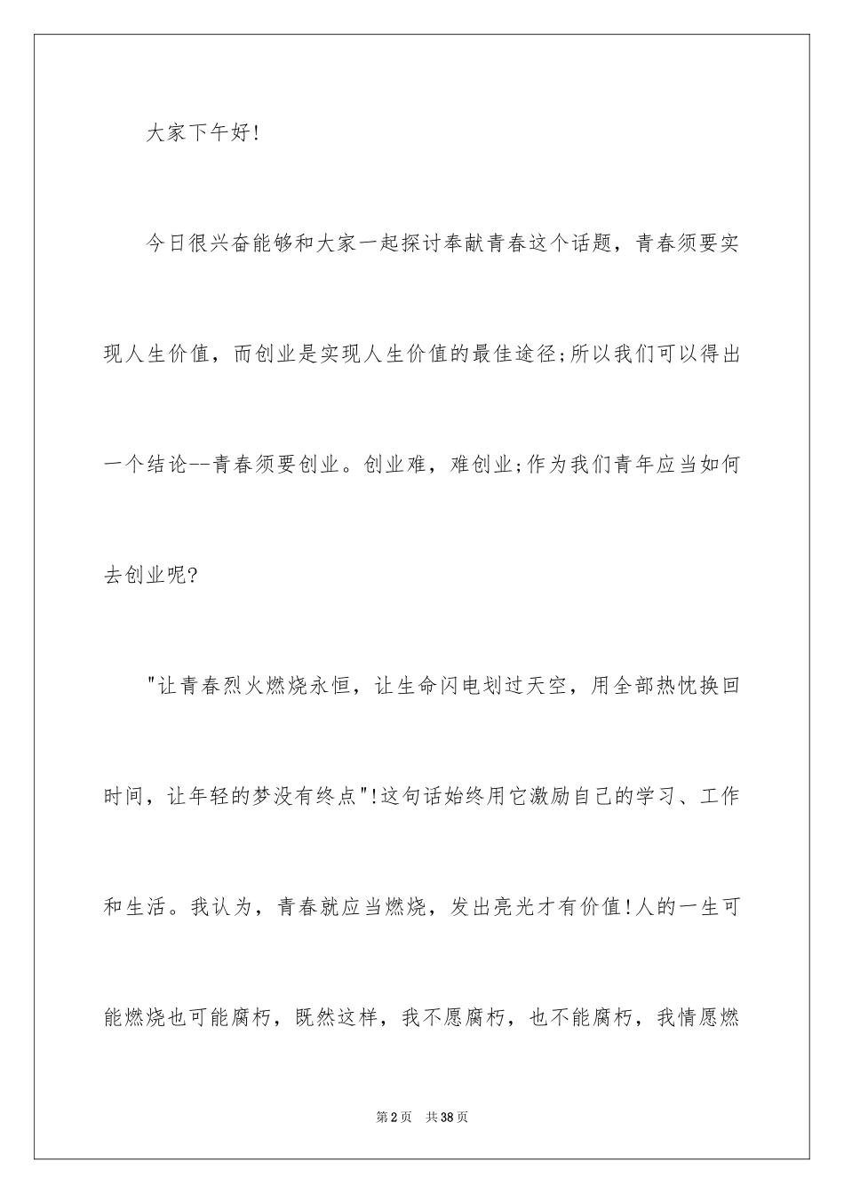 2024大学生演讲稿_1313_第2页