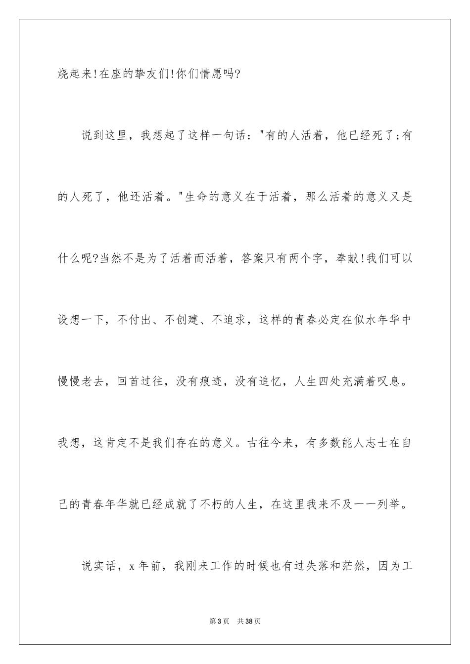 2024大学生演讲稿_1313_第3页