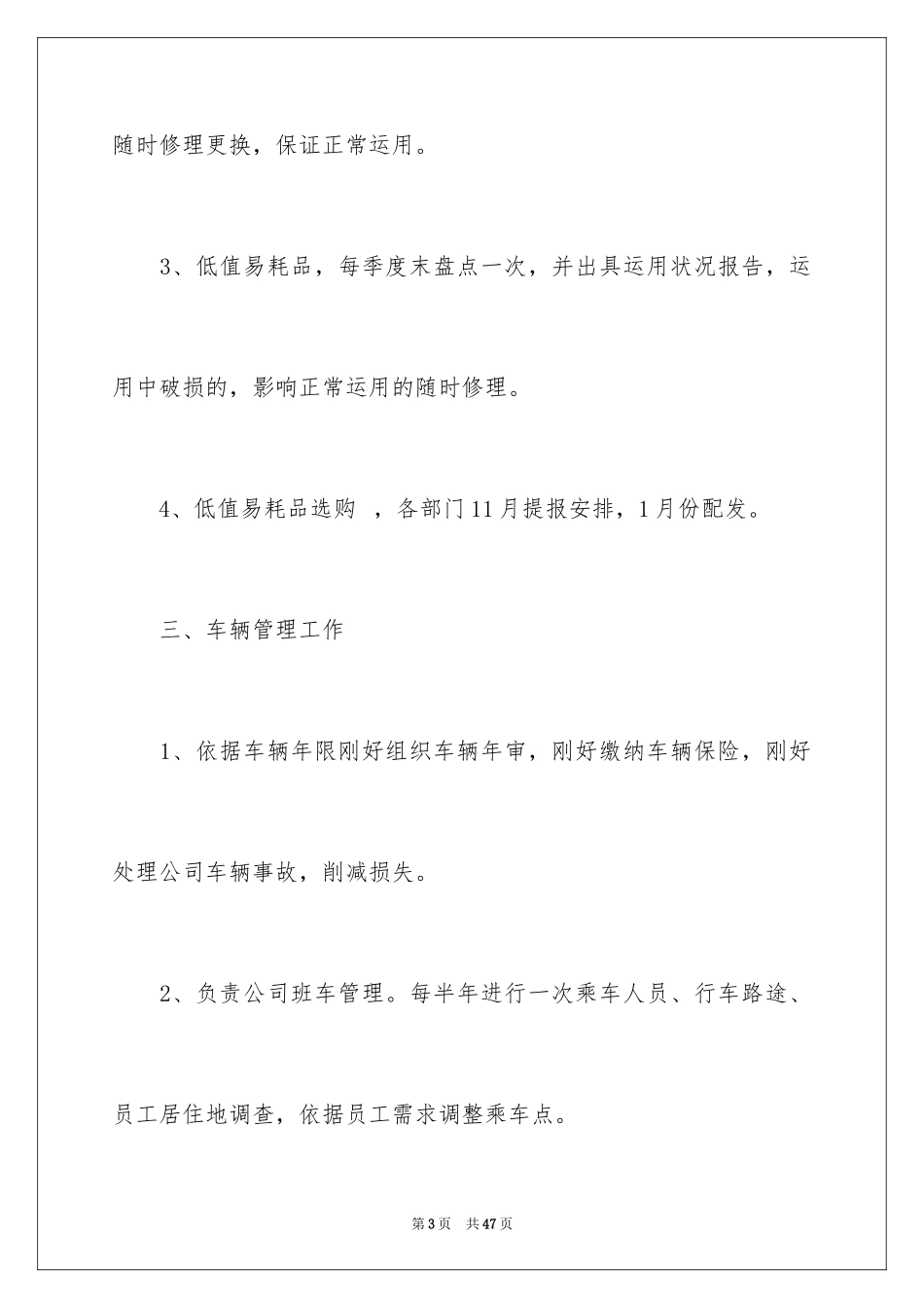 2024后勤公司年度工作计划_1_第3页