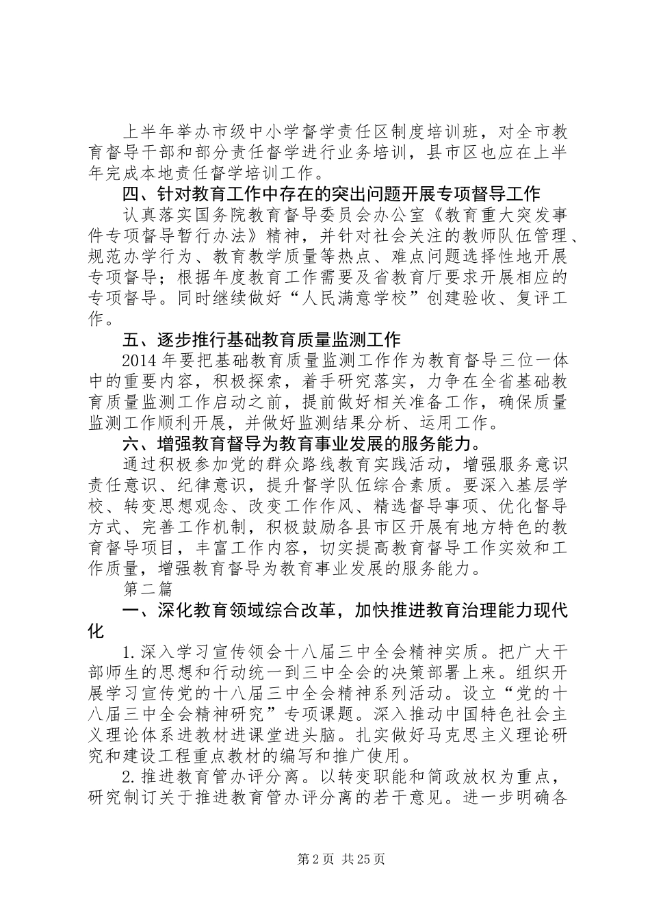 XX年教育督导工作计划(共6篇)_第2页