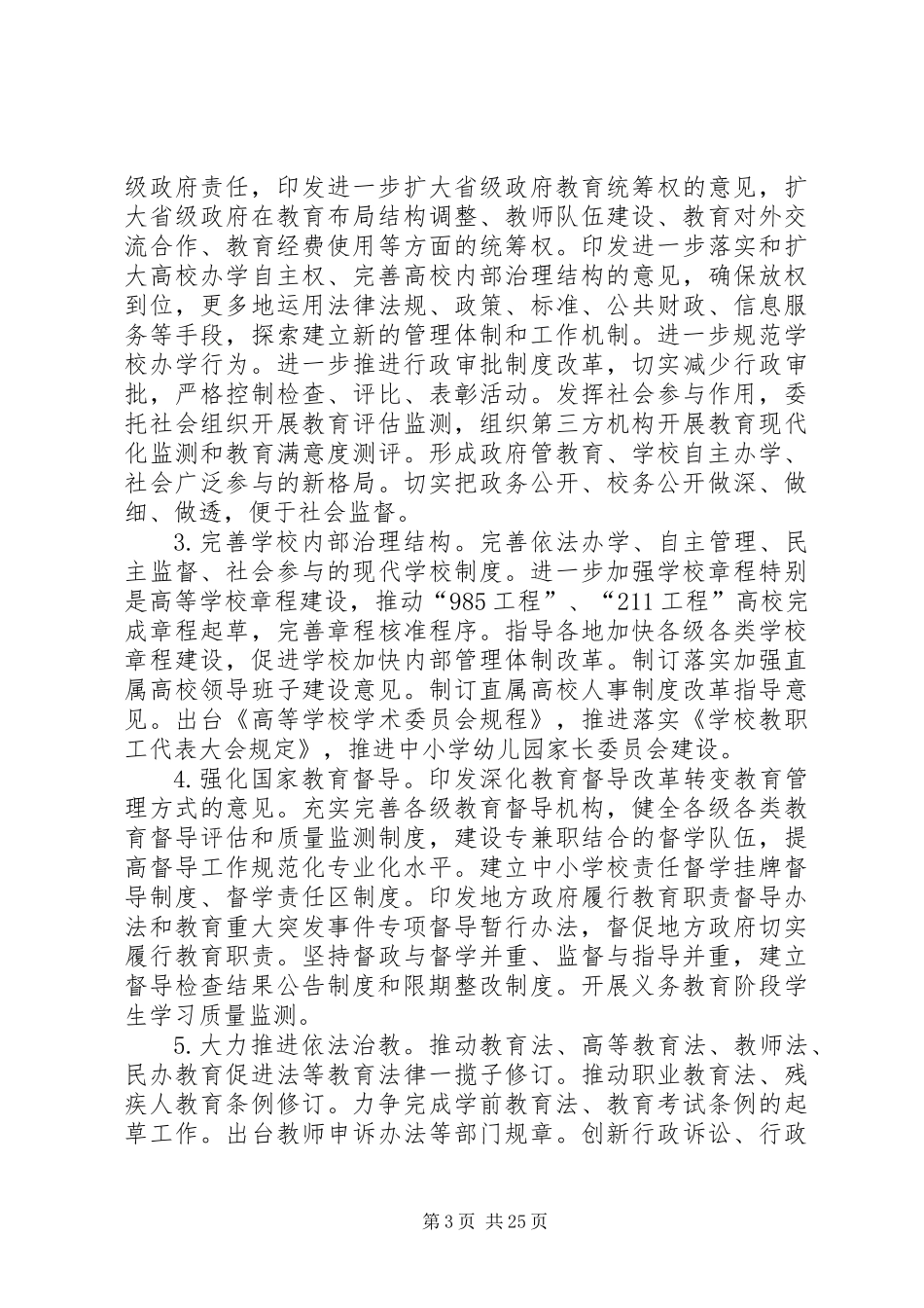 XX年教育督导工作计划(共6篇)_第3页