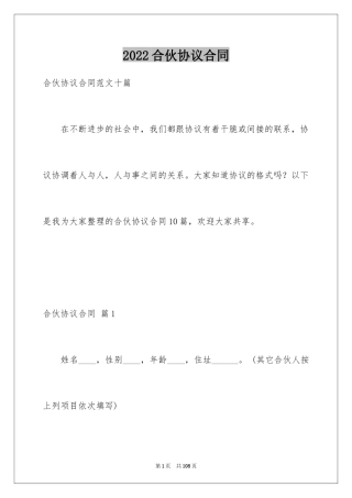 2024合伙协议合同