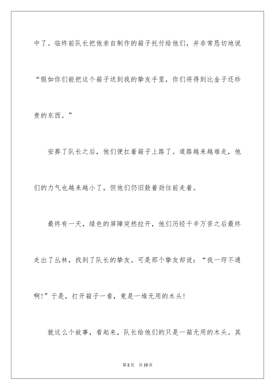 2024大学生奋斗的演讲稿_2_第2页