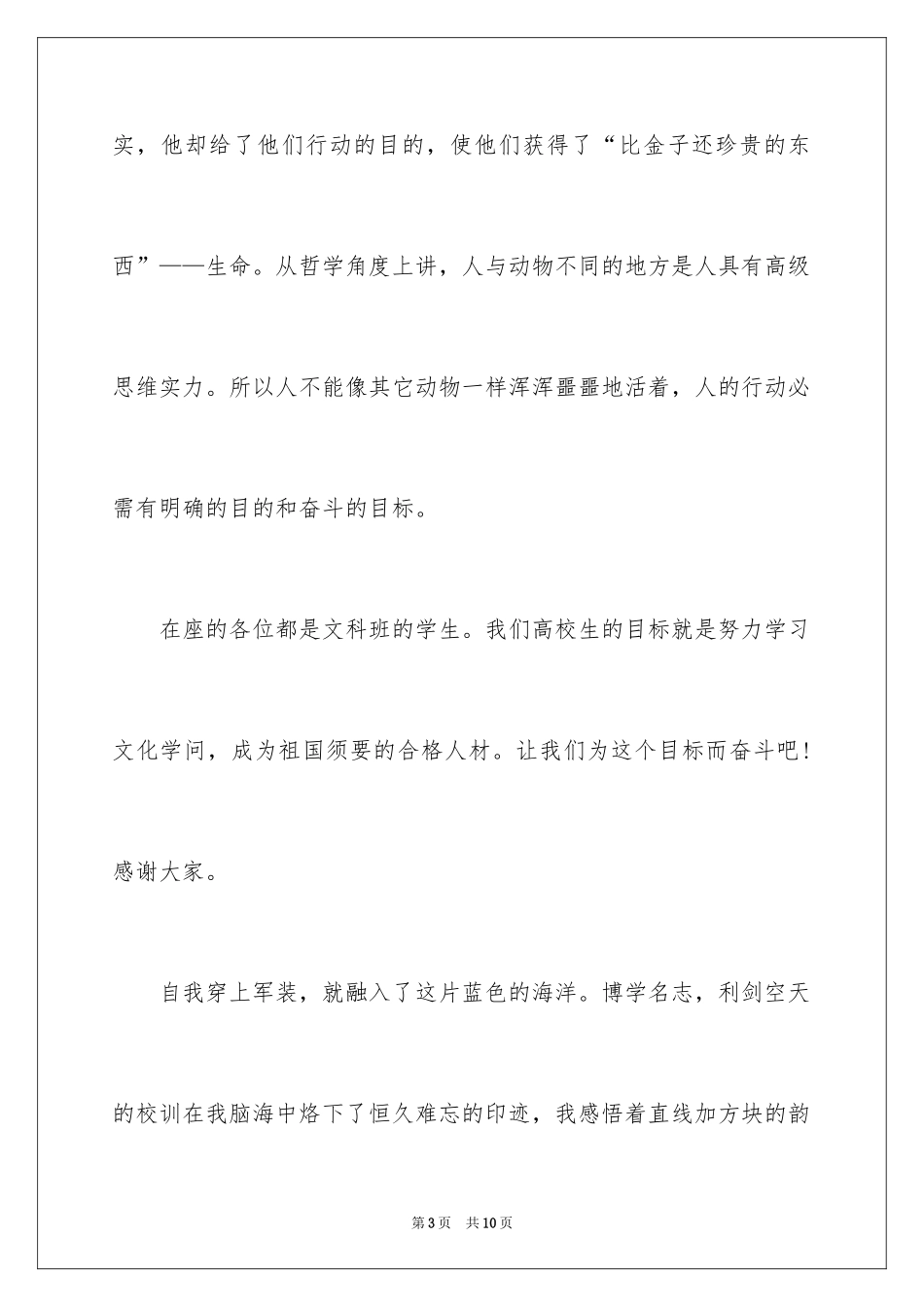 2024大学生奋斗的演讲稿_2_第3页