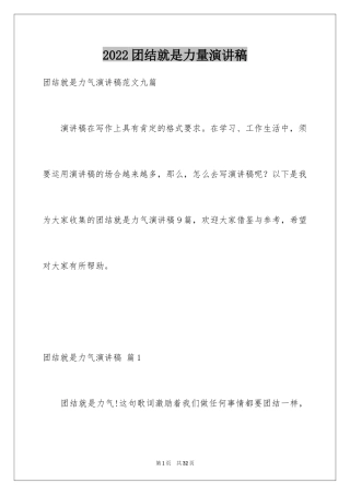 2024团结就是力量演讲稿_250