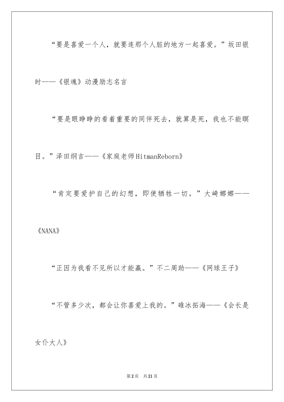 2024动漫中的经典励志名言_第2页