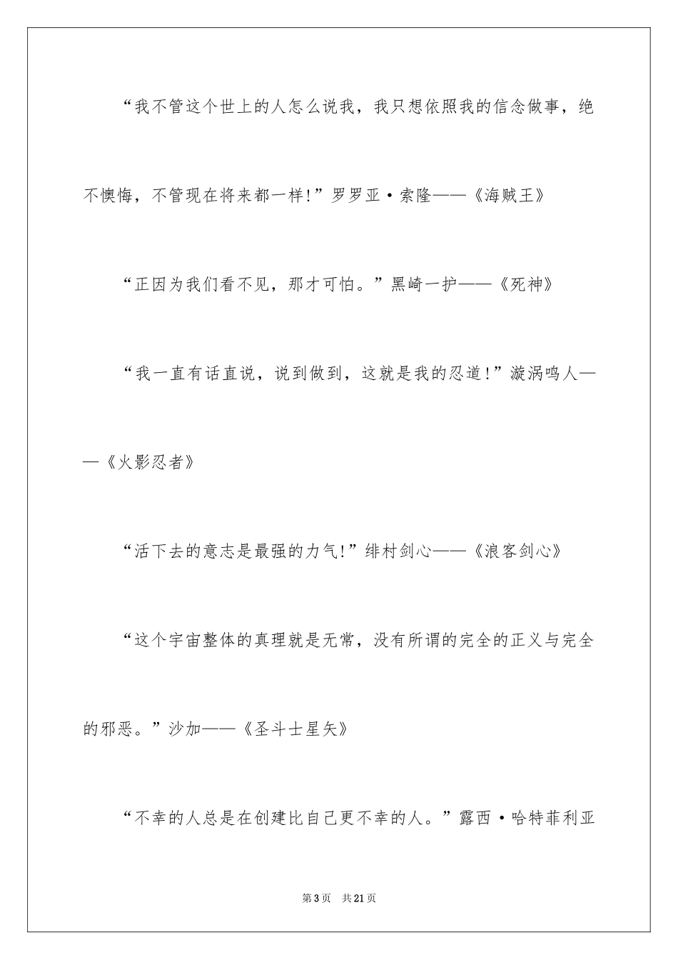 2024动漫中的经典励志名言_第3页