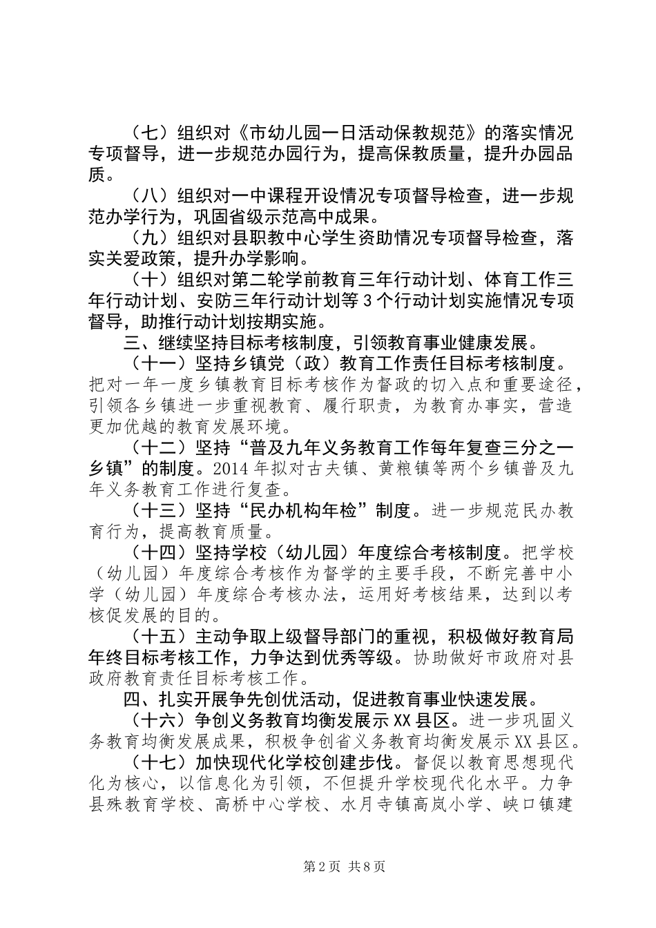 XX年教育督导实施要点3篇_第2页