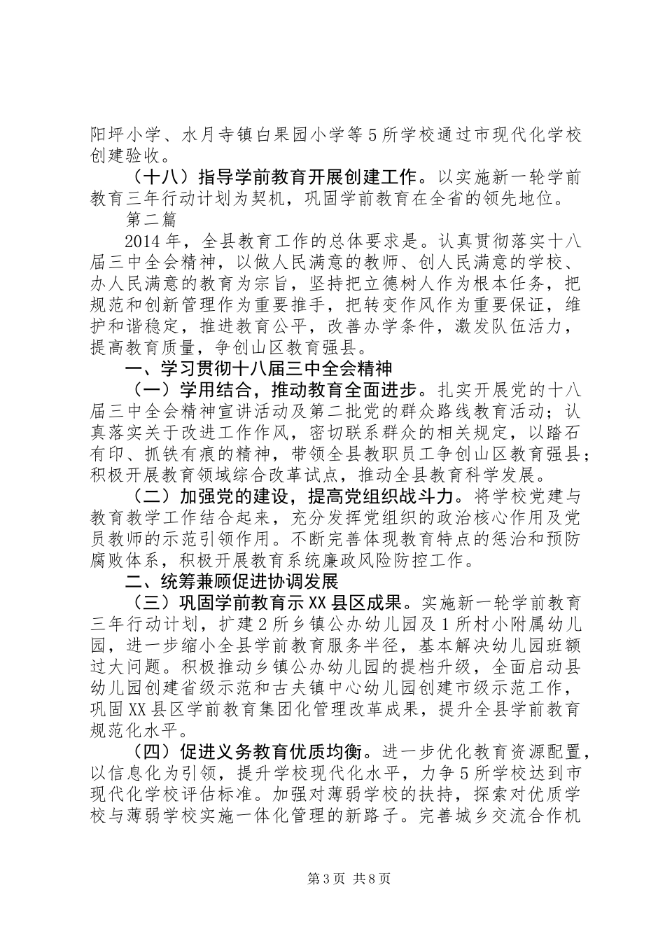 XX年教育督导实施要点3篇_第3页