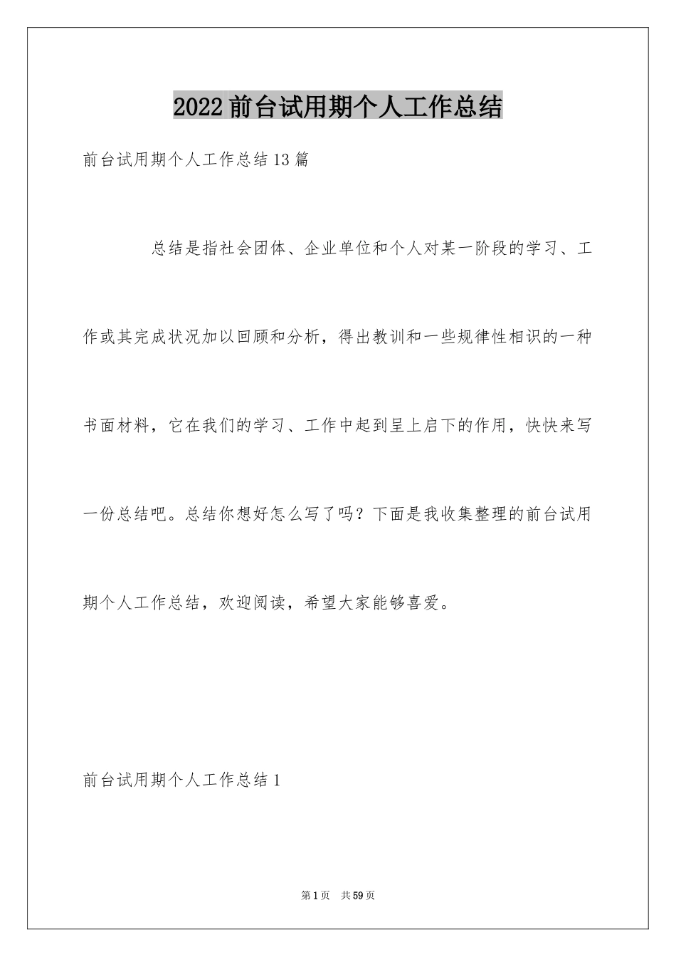 2024前台试用期个人工作总结_1_第1页