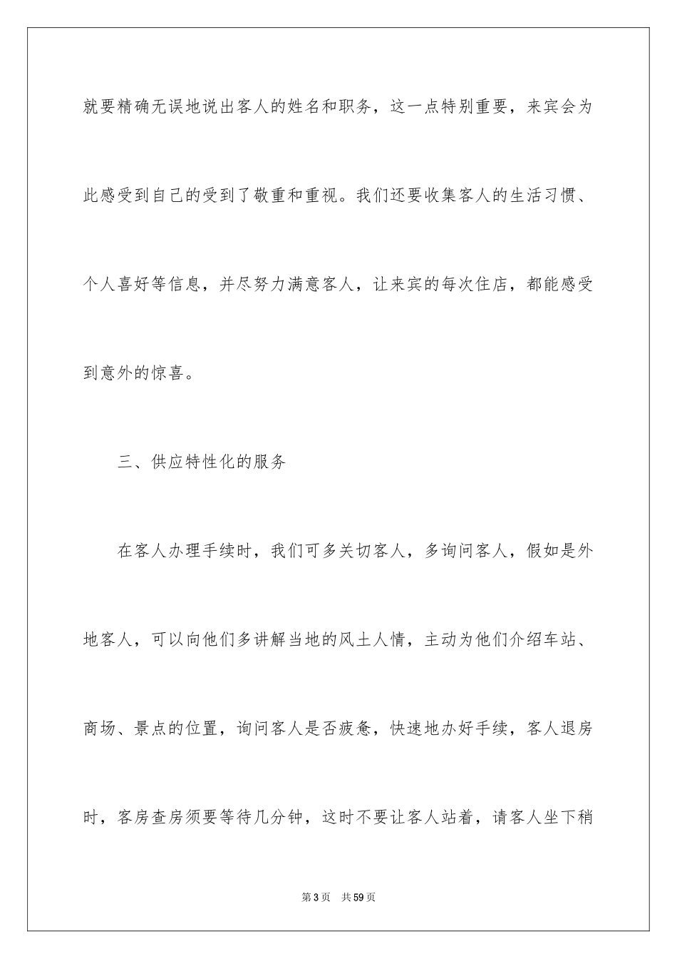 2024前台试用期个人工作总结_1_第3页