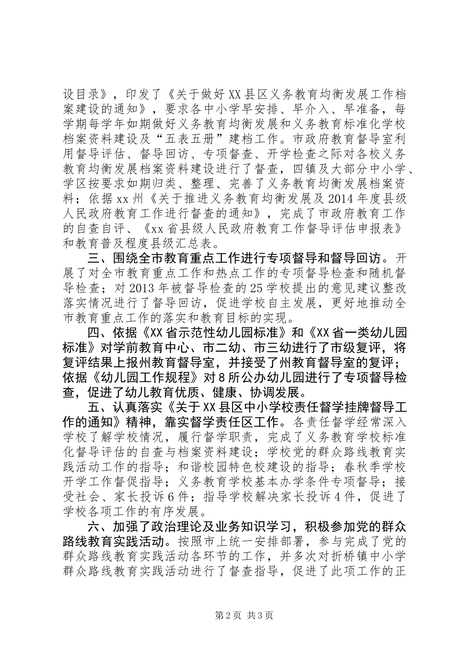 XX年教育督导工作总结 (2)_第2页