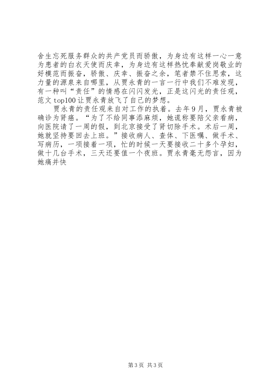 学习贾永青事迹心得体会精选两篇_第3页