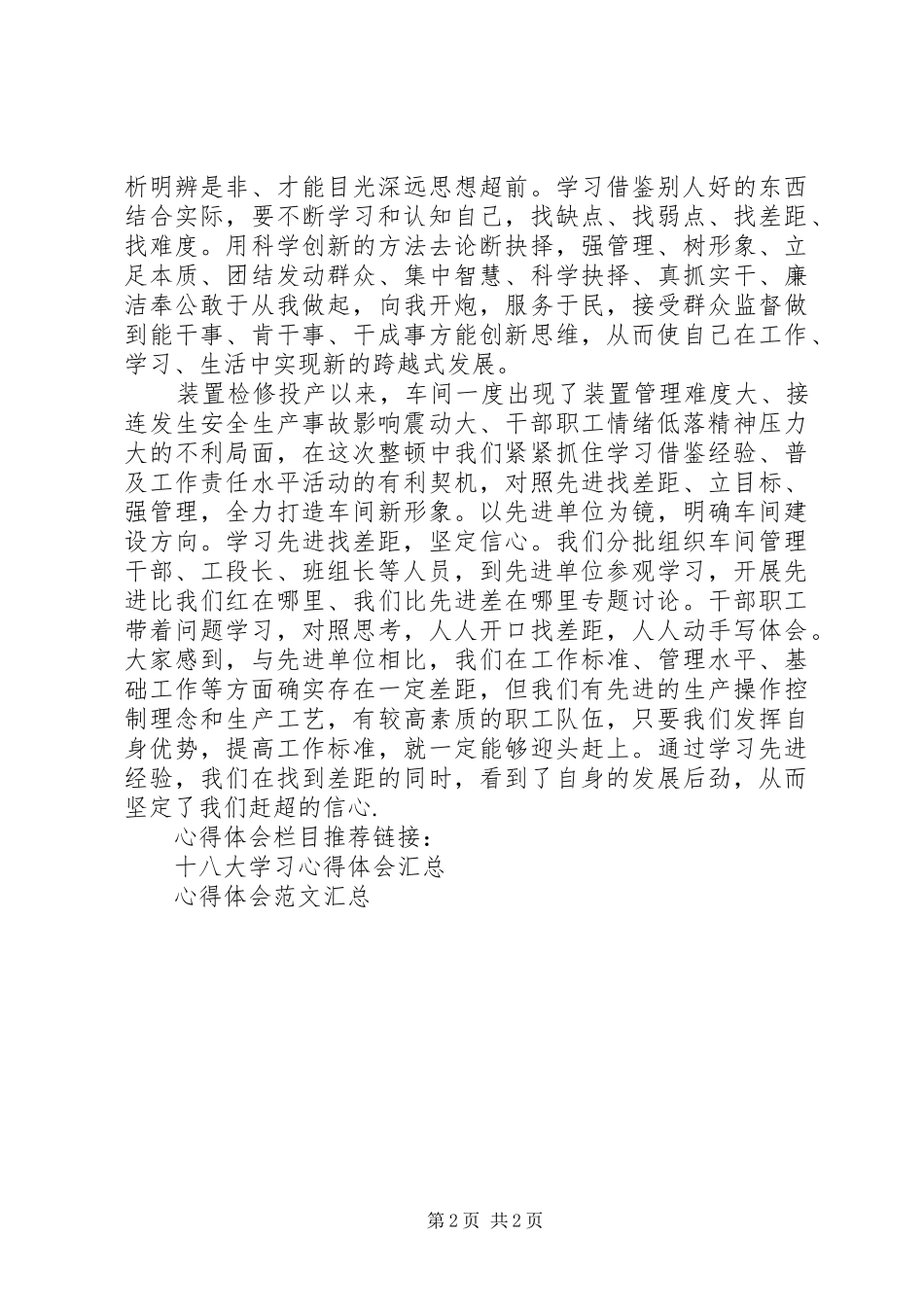 作风大整顿心得体会_第2页