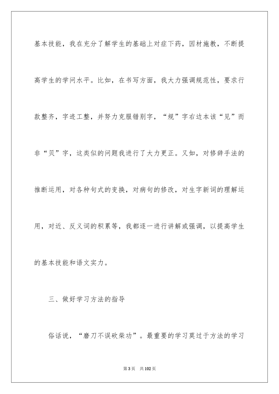 2024四年级语文教学工作总结_22_第3页