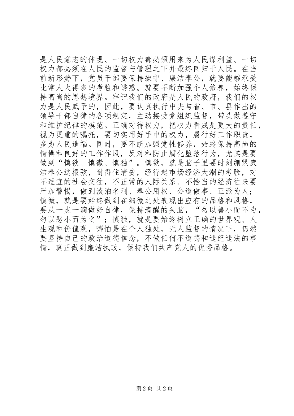 廉洁奉公心得体会_第2页