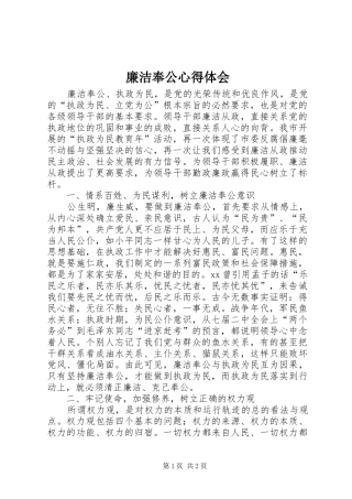 廉洁奉公心得体会