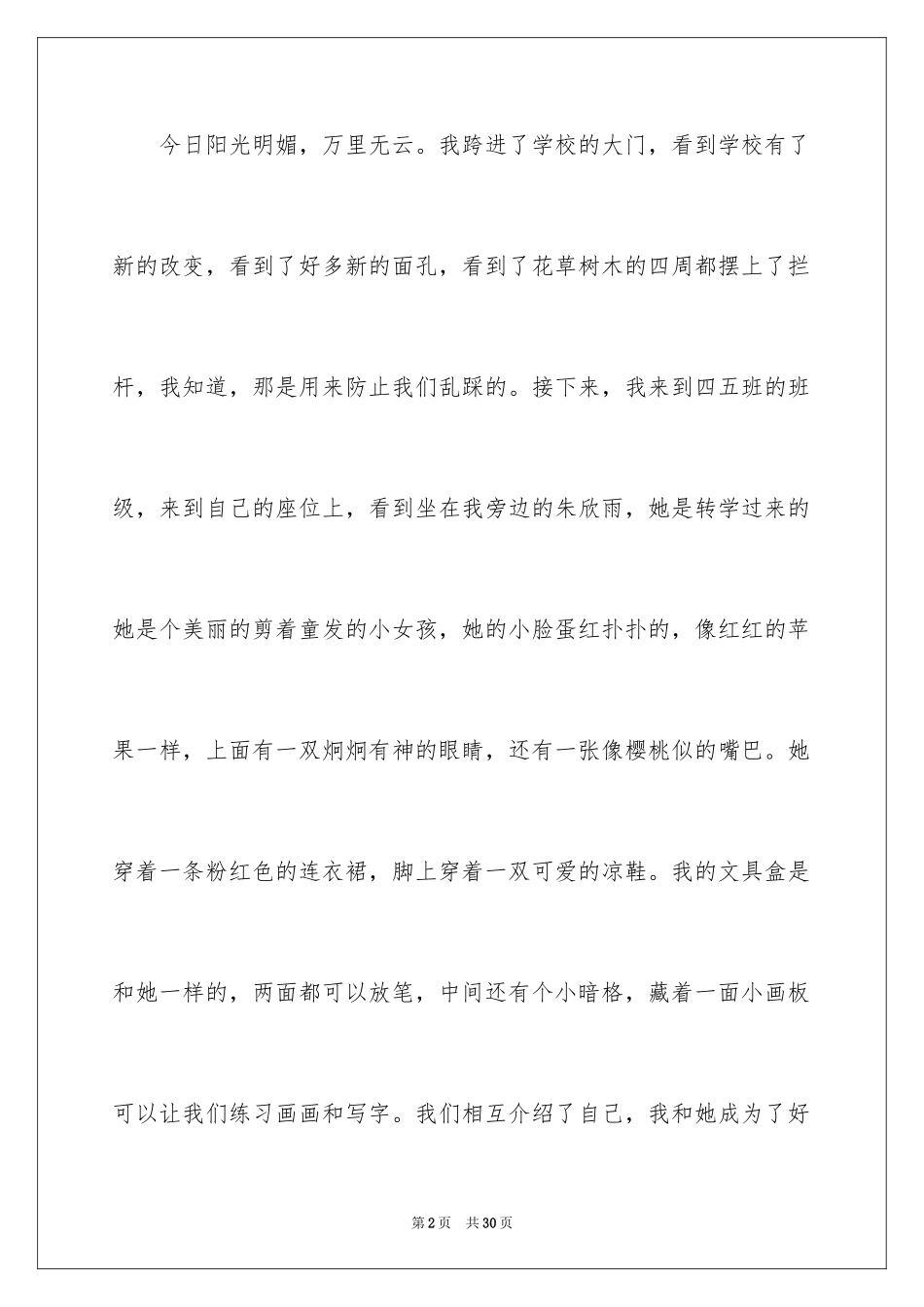 2024初中开学周记_53_第2页