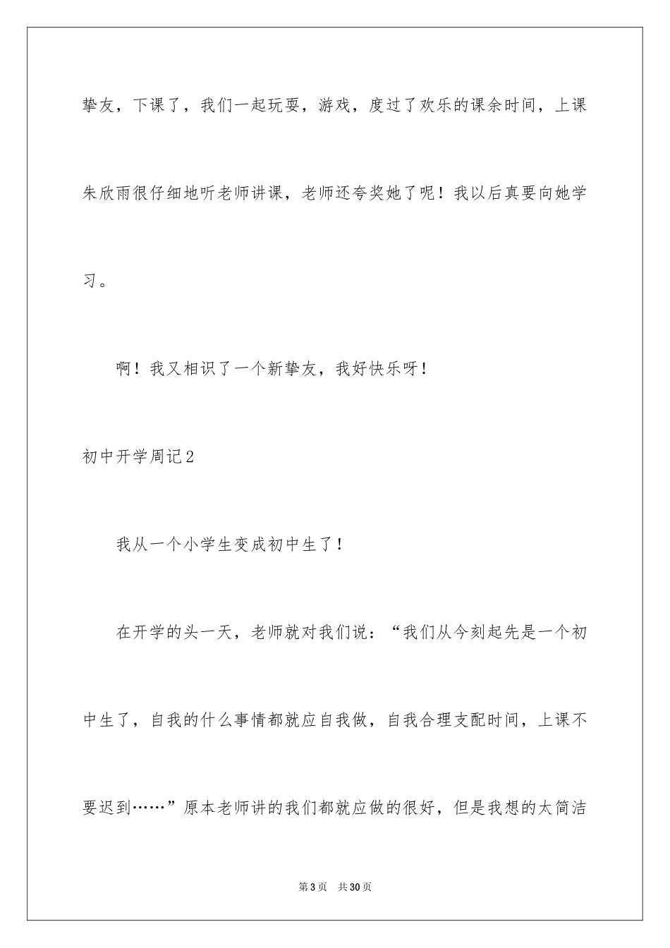 2024初中开学周记_53_第3页