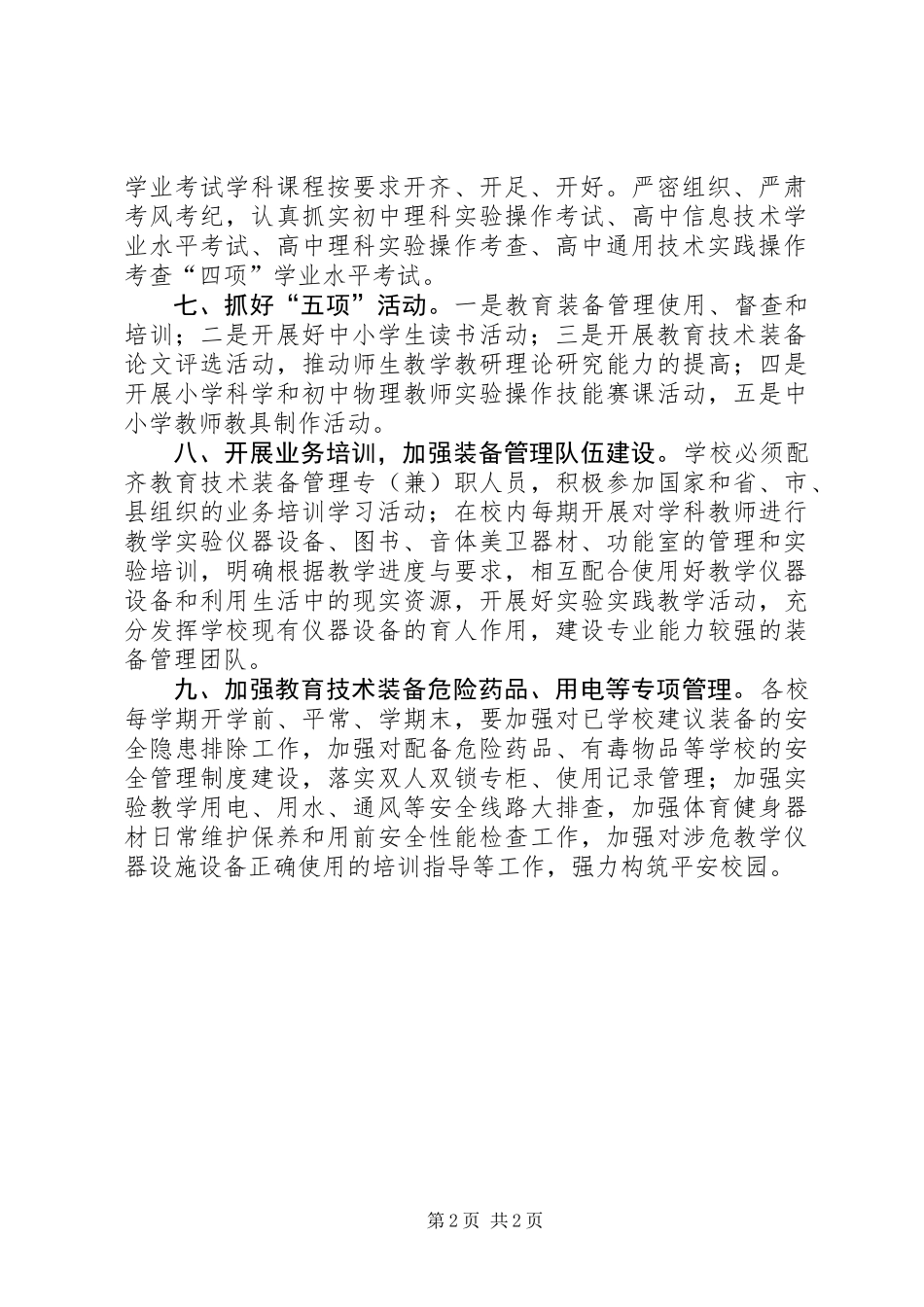 XX年教育技术装备工作要点_第2页