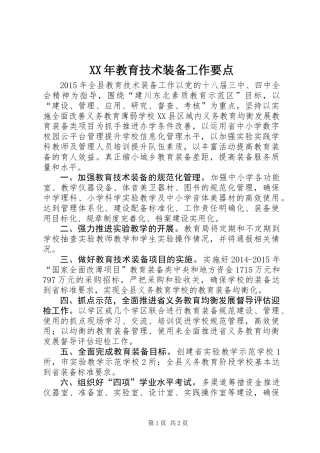 XX年教育技术装备工作要点