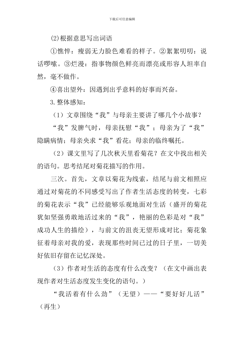 七年级上册语文秋天的怀念教案_第2页