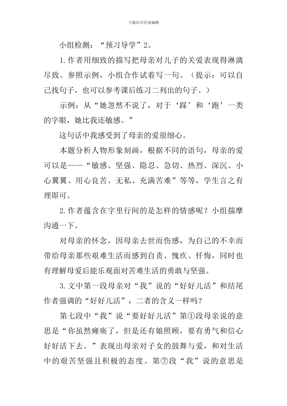 七年级上册语文秋天的怀念教案_第3页
