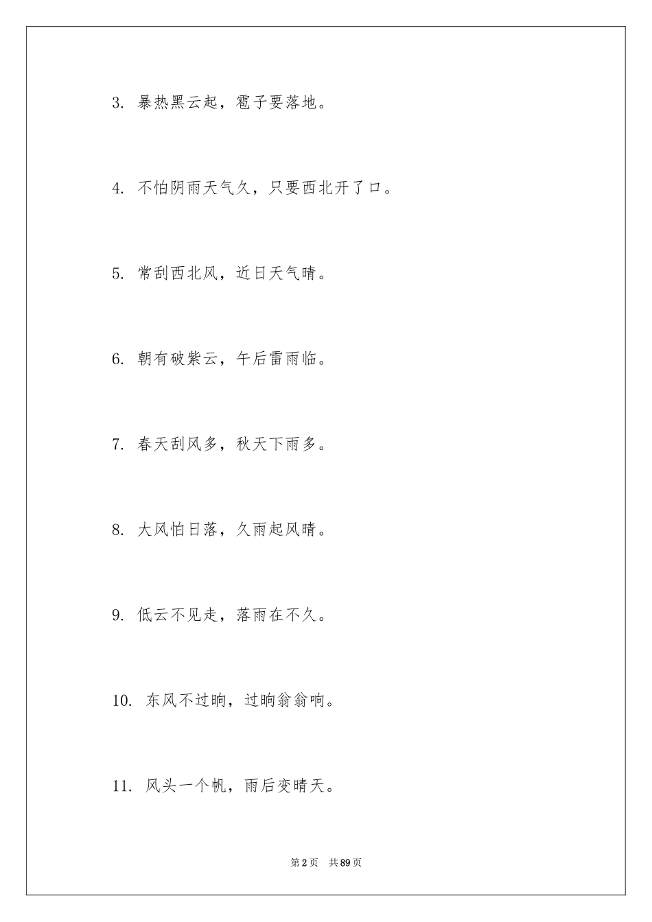 2024天气谚语_4_第2页