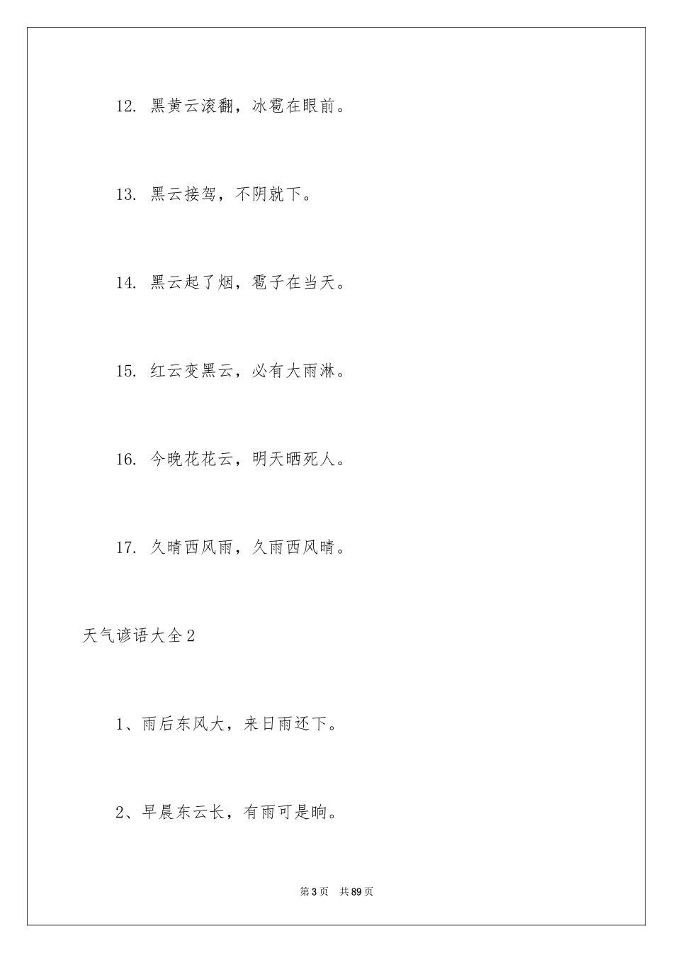 2024天气谚语_4_第3页