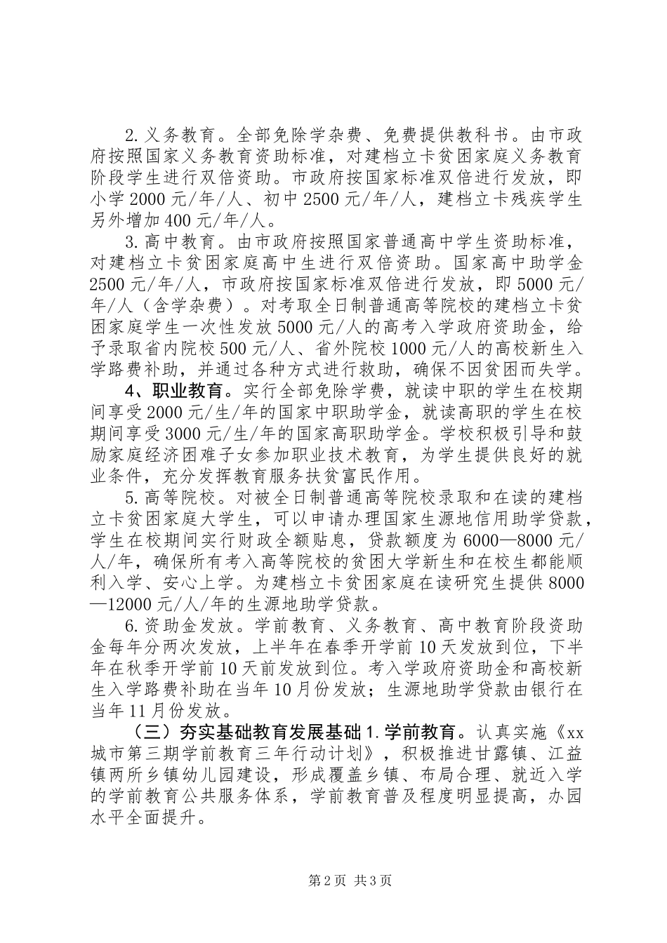 XX年教育扶贫攻坚工作实施方案_第2页