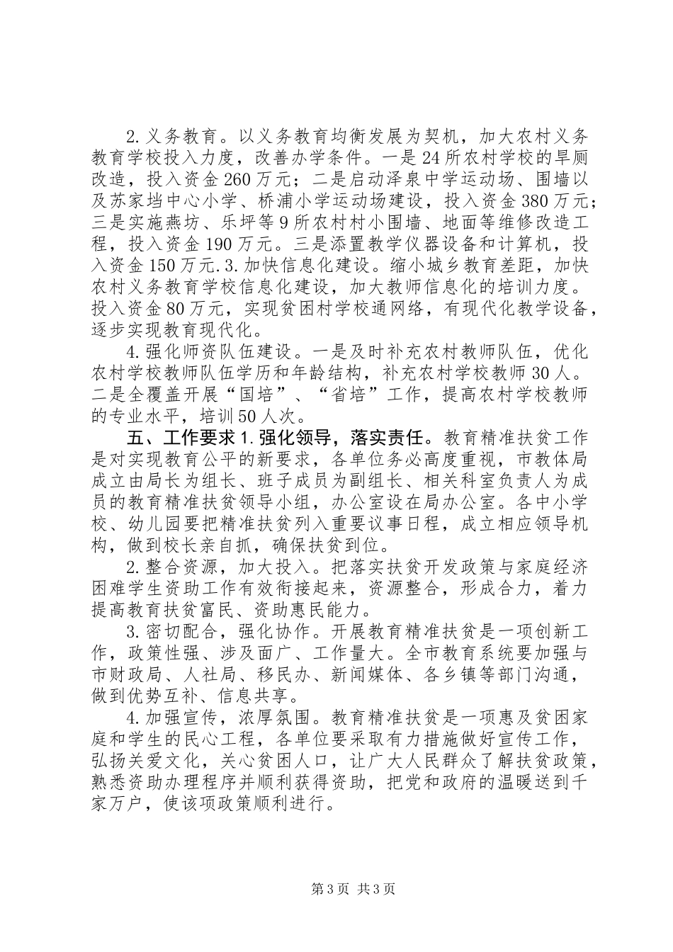 XX年教育扶贫攻坚工作实施方案_第3页