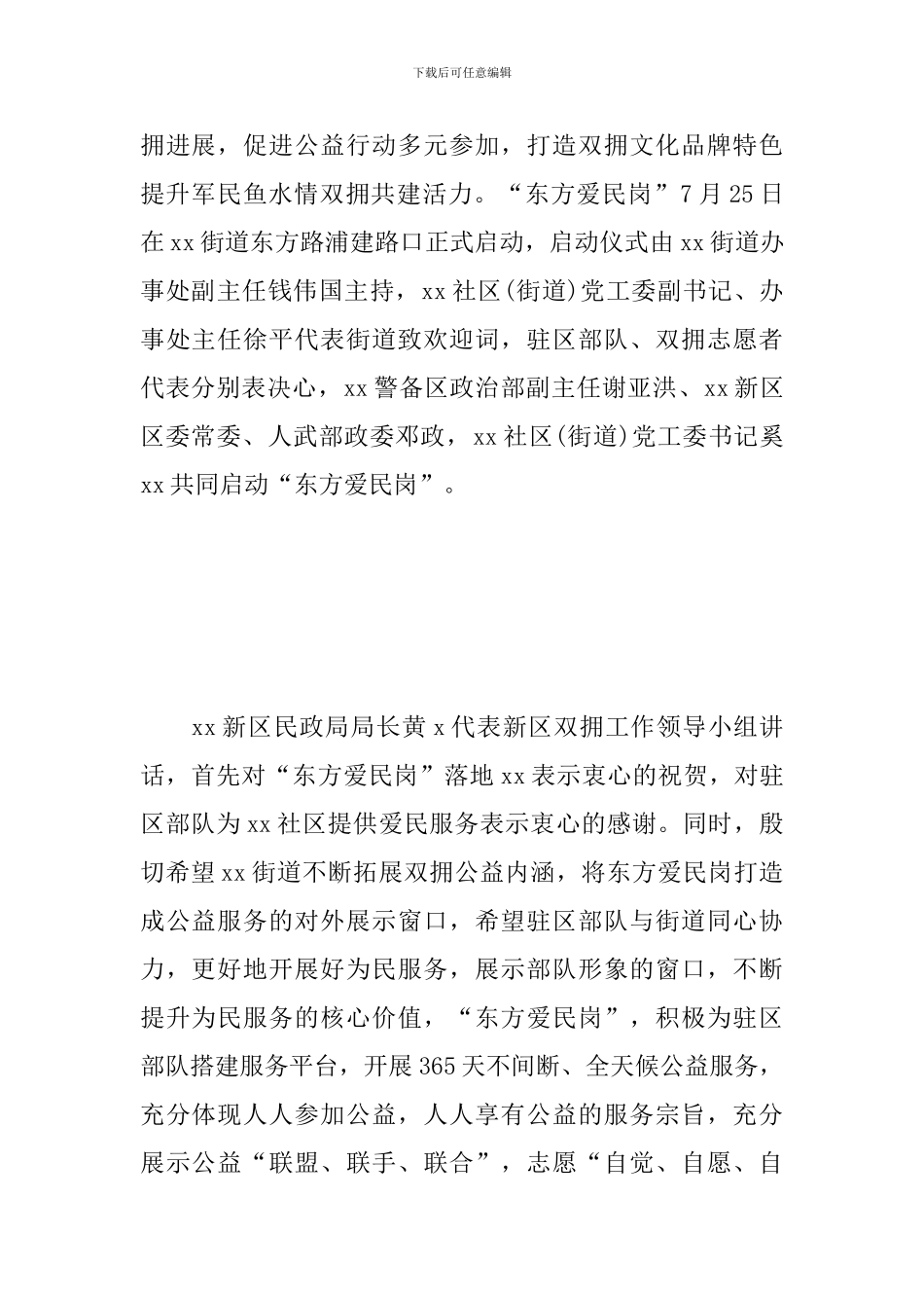 庆祝建军92周年活动心得体会_第2页