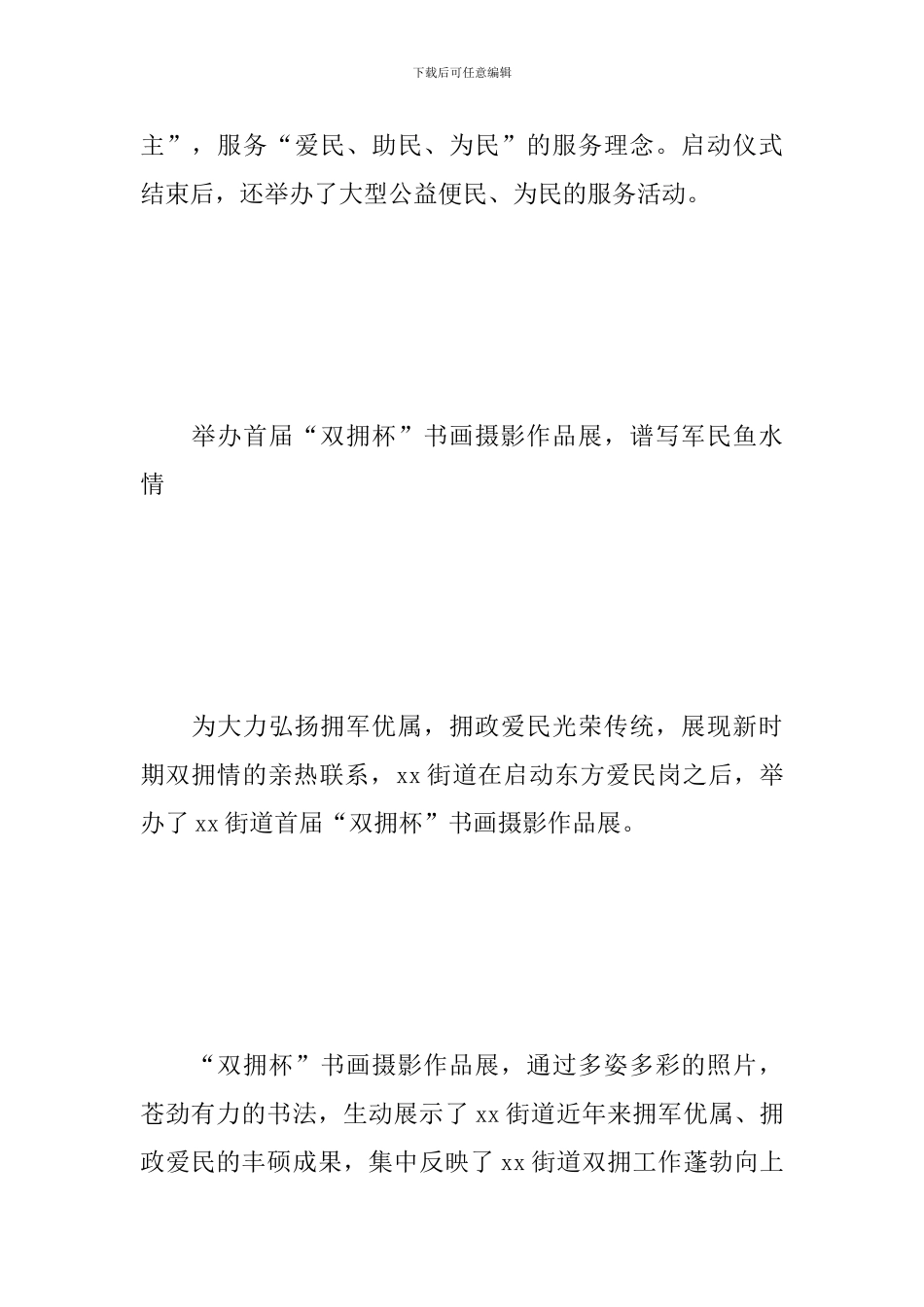 庆祝建军92周年活动心得体会_第3页