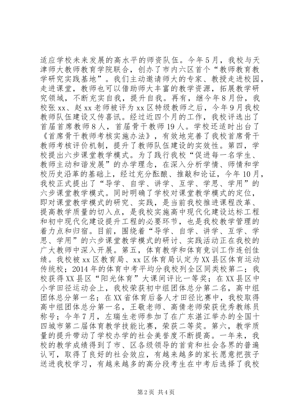 XX年教育教学总结表彰大会发言稿_第2页