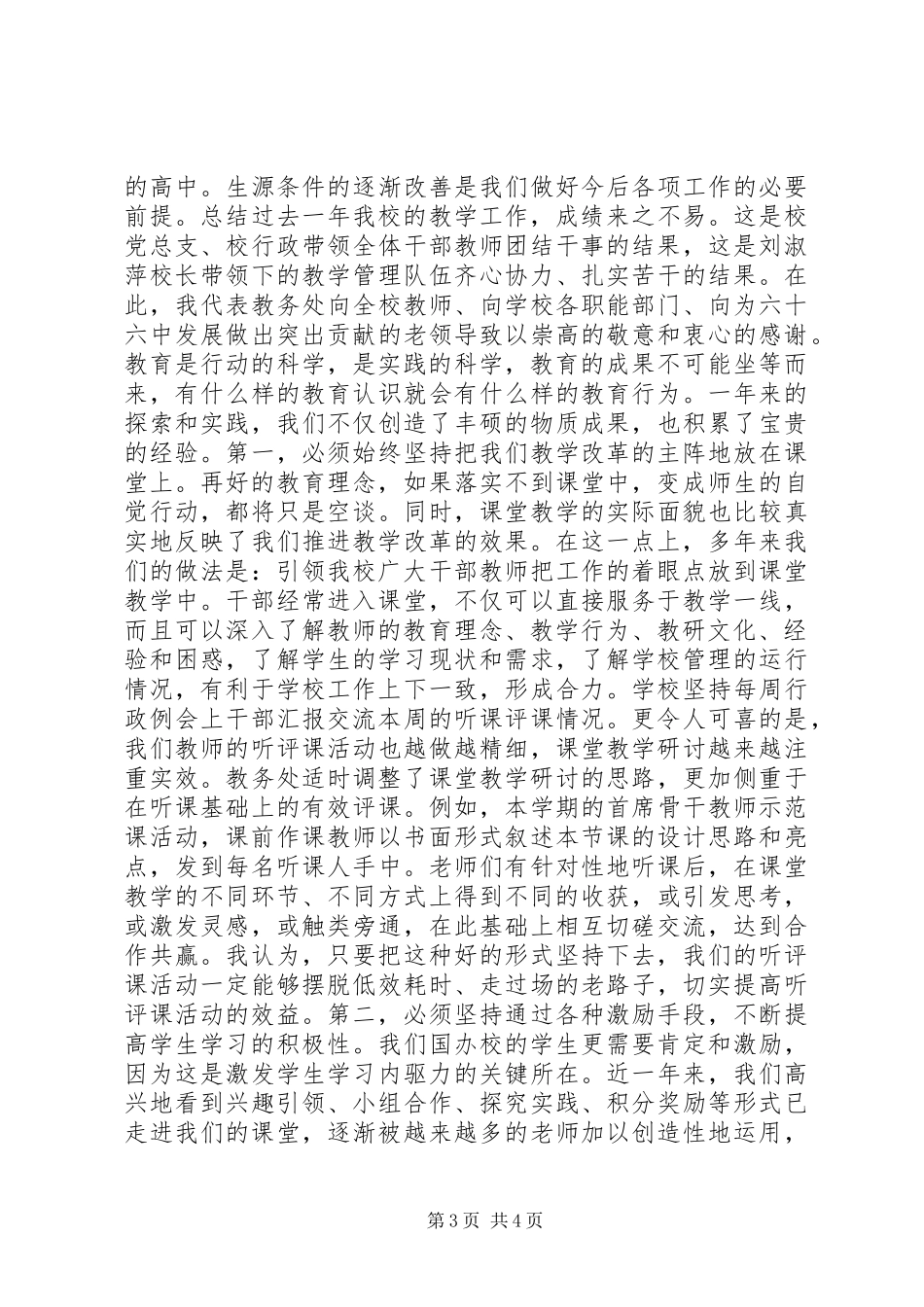 XX年教育教学总结表彰大会发言稿_第3页