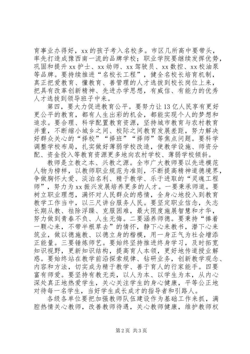 XX年教育教学质量表彰大会发言稿_第2页