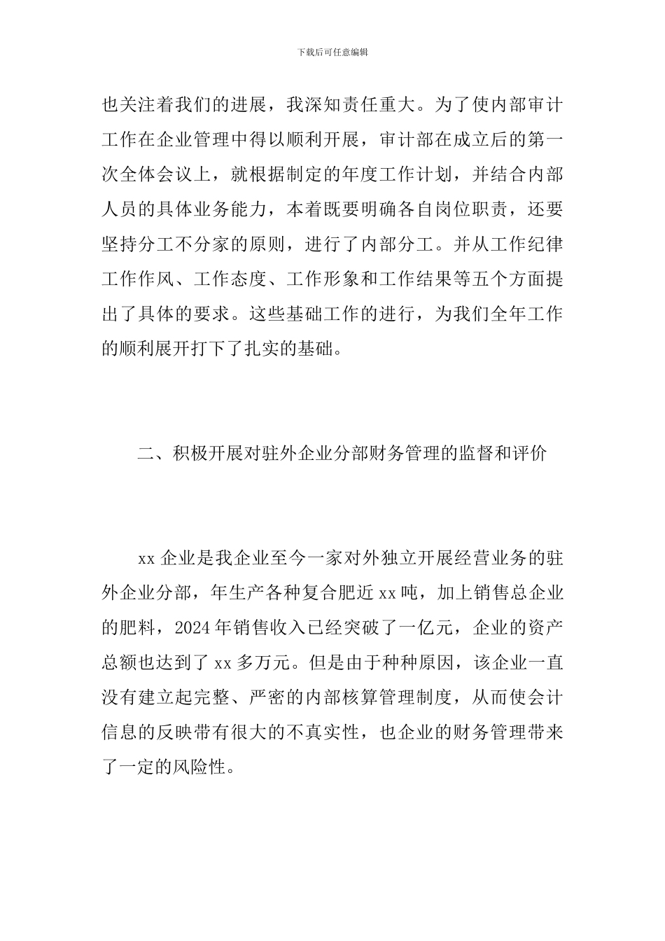 公司审计员工工作总结1000字_第2页