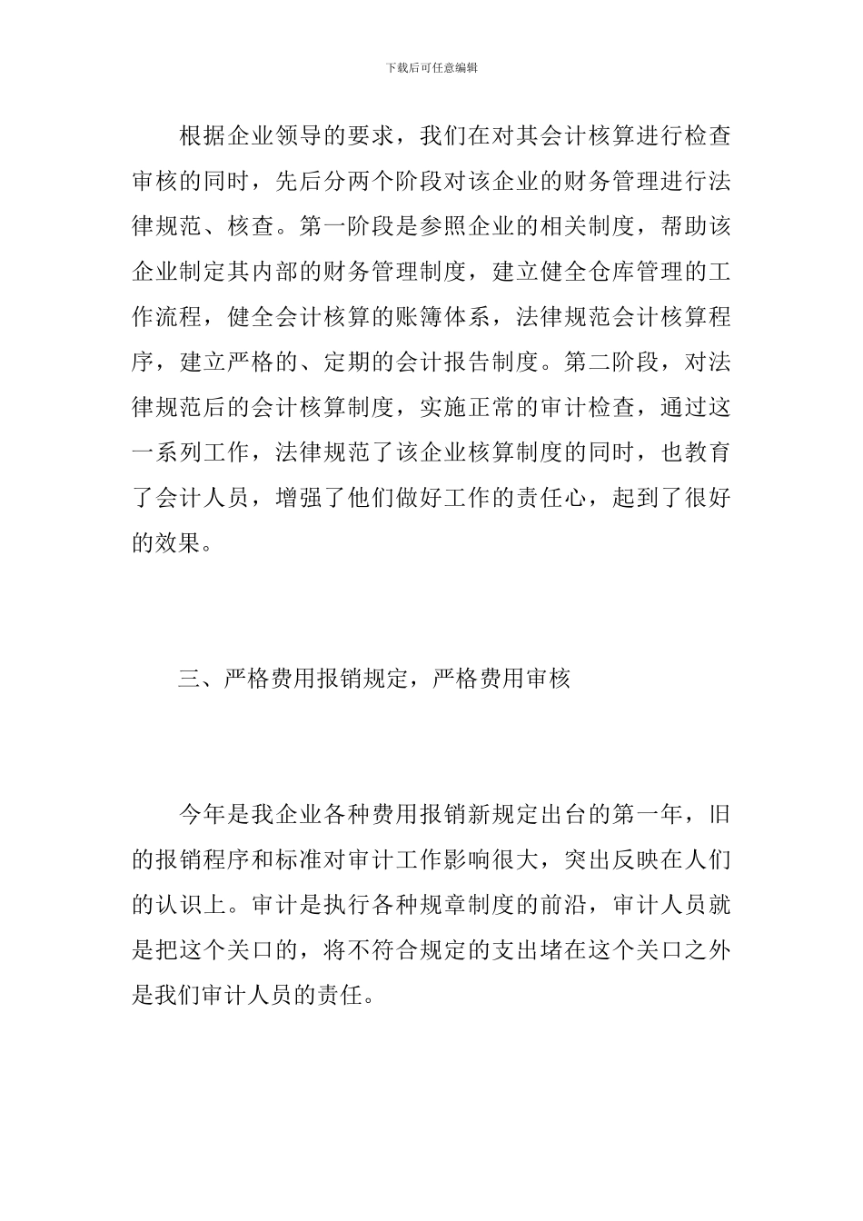 公司审计员工工作总结1000字_第3页