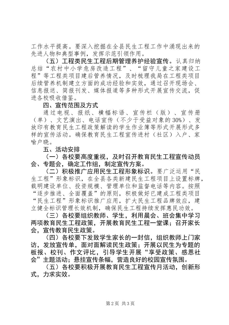 XX年教育民生工程宣传工作方案_第2页