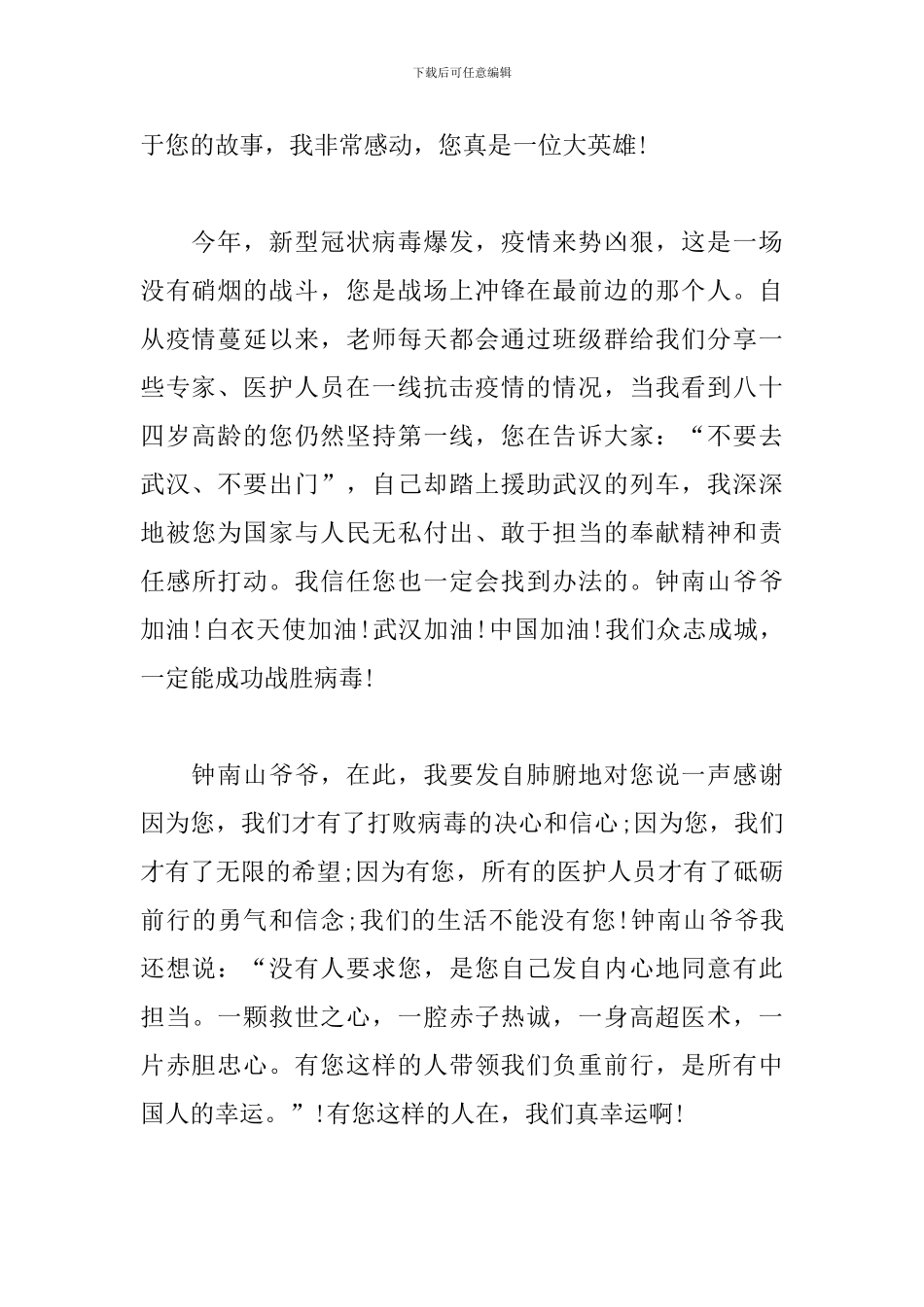榜样5观后体会_第2页