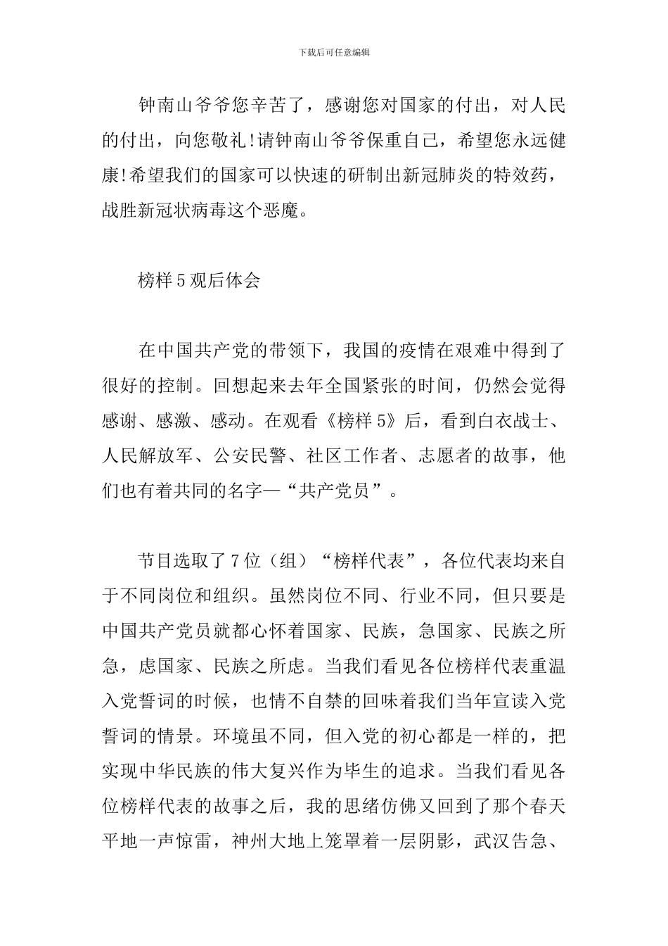 榜样5观后体会_第3页