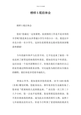 榜样5观后体会