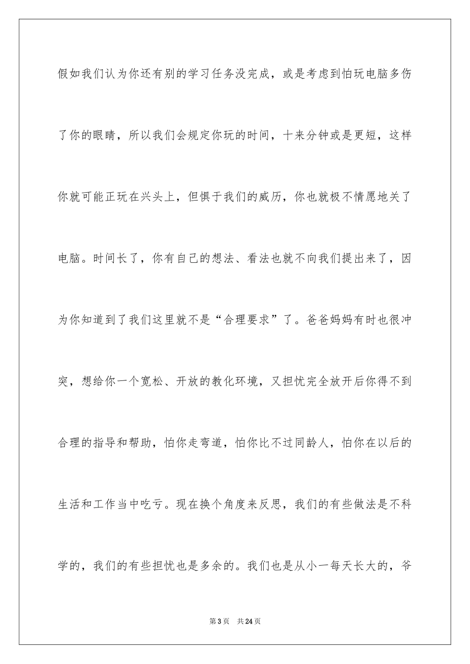 2024写给孩子的一封信_12_第3页