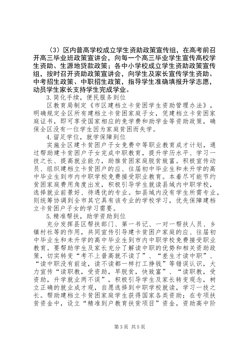 XX年教育扶贫攻坚计划_第3页