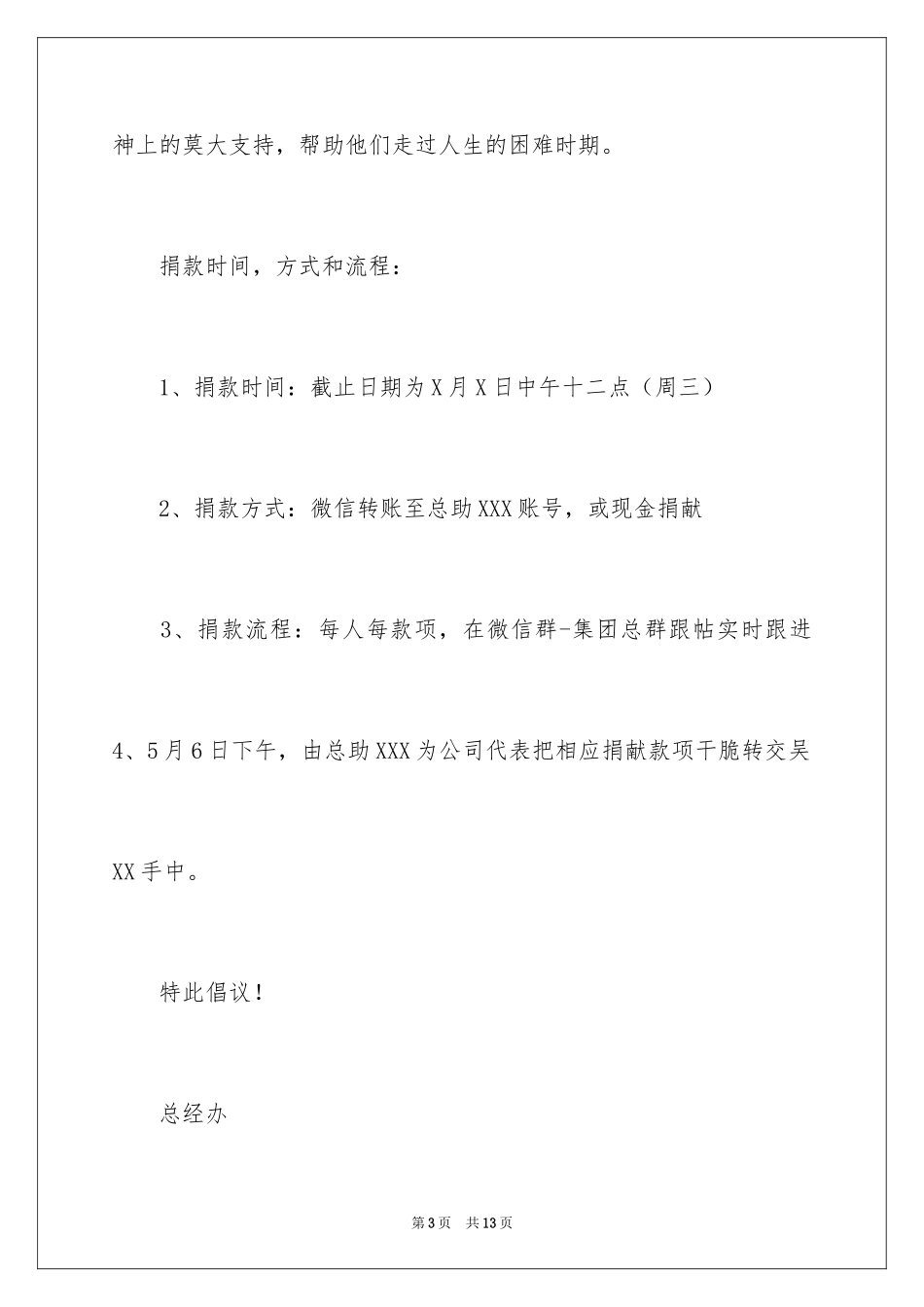 2024公司员工募捐倡议书_2_第3页