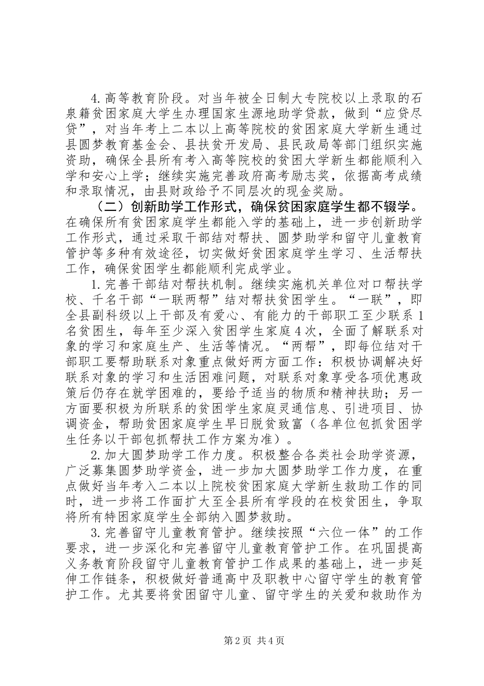 XX年教育扶贫工程实施方案_第2页