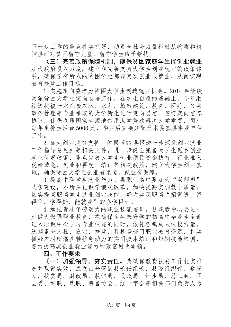 XX年教育扶贫工程实施方案_第3页