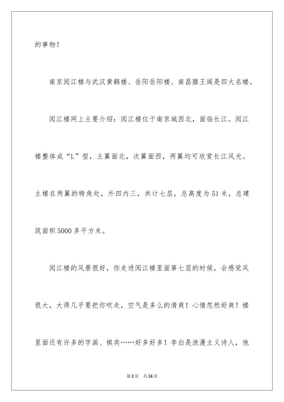 2024写物作文_99_第2页