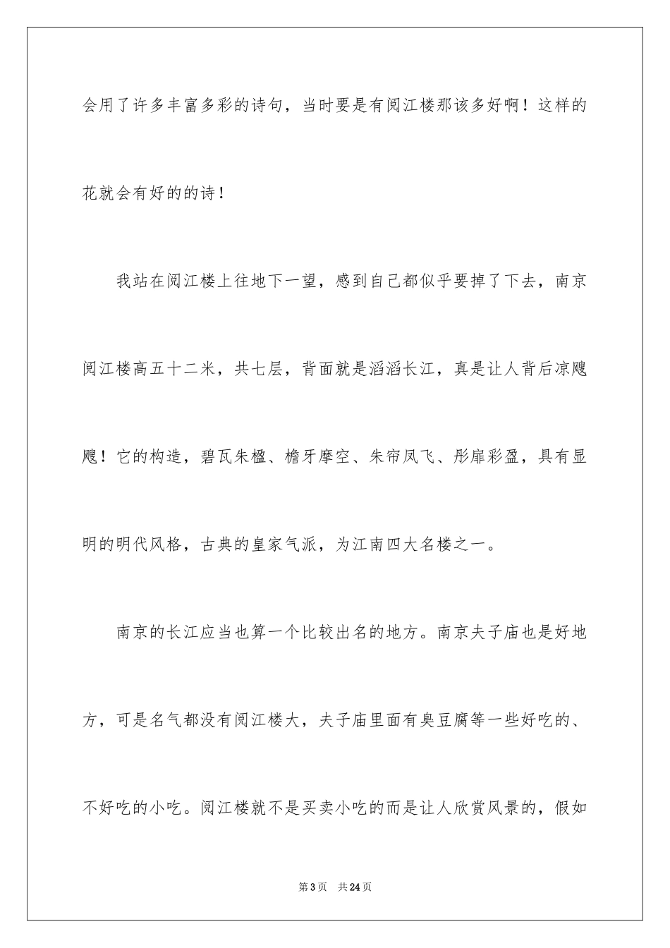 2024写物作文_99_第3页